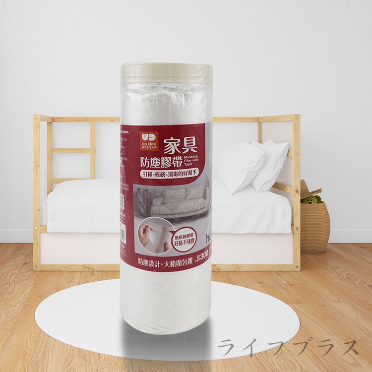 UdiLife家具防塵膠帶-300x1500cm-3捲