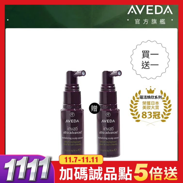 AVEDA蘊活煥欣豐盈菁華兩件組/ 30mlx2