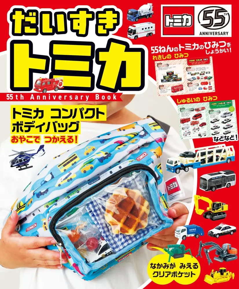 🎁TOMICA 55週年紀念書