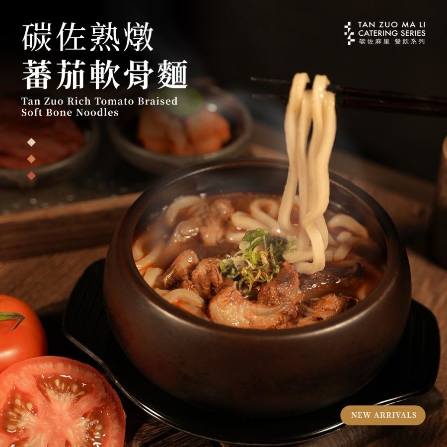 【碳佐麻里】番茄熟燉軟骨麵 (6包入)