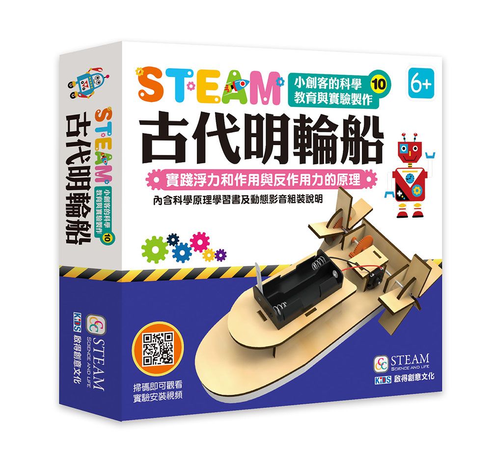 小創客的科學教育與實驗製作10/ 古代明輪船