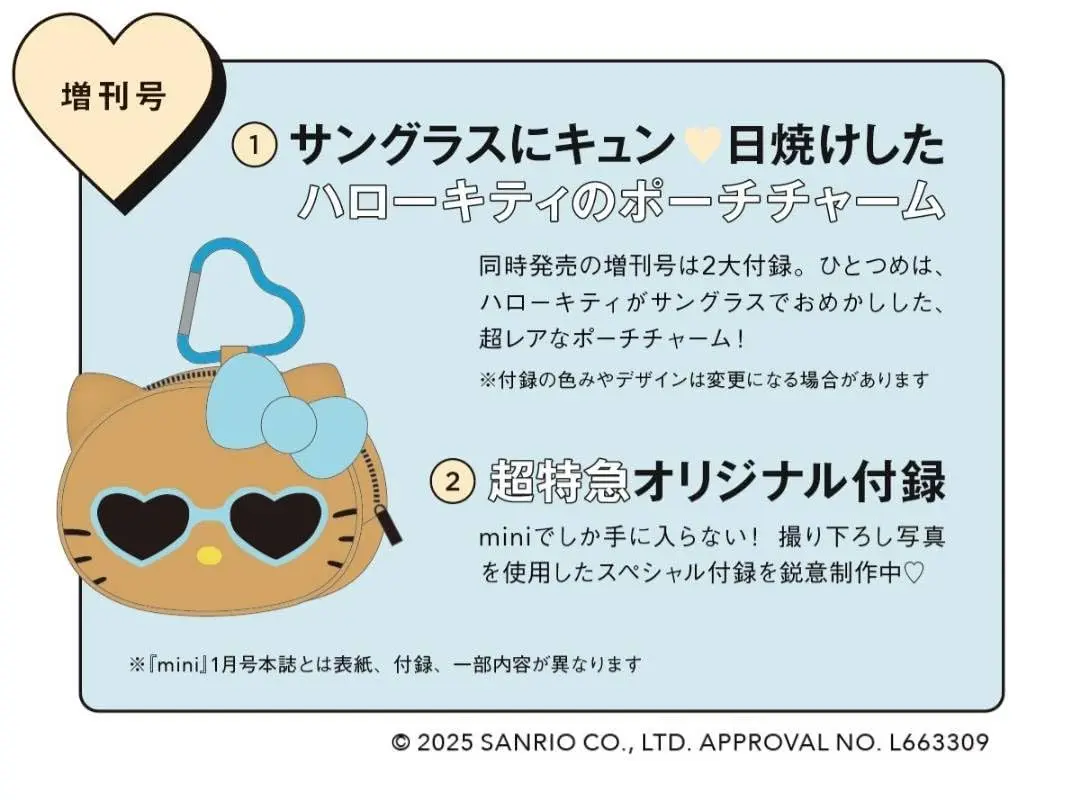 miniミニ 1月増刊号/附HELLO KITTY曬黑系列臉部造型收納包墨鏡版&超特急貼紙