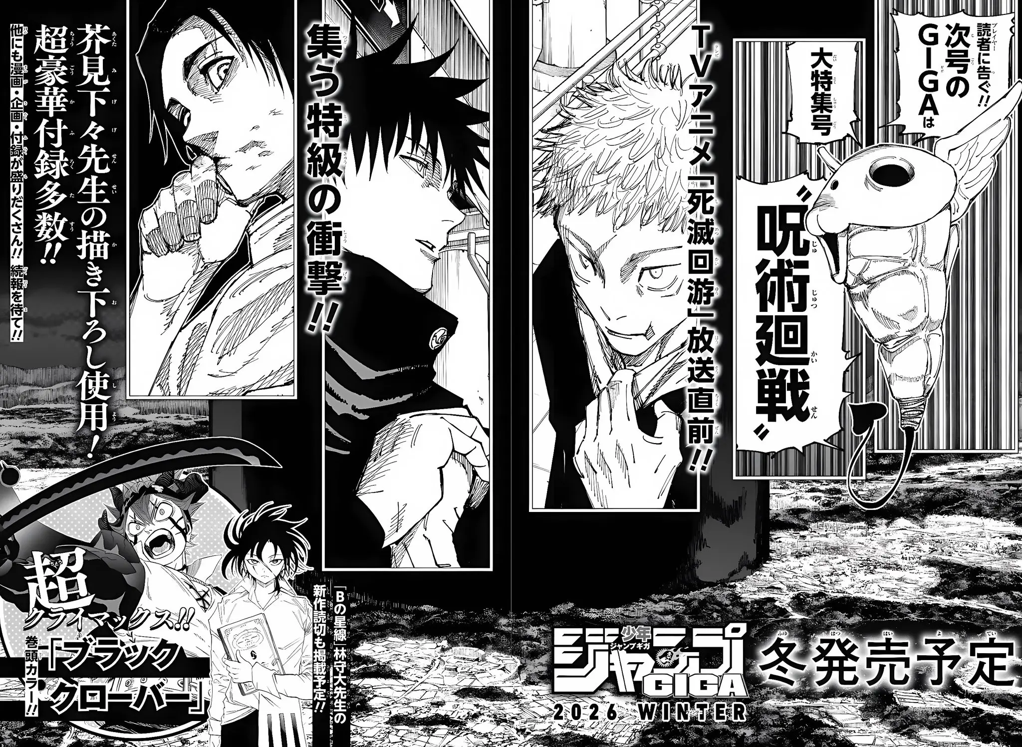 ジャンプGIGA (Winter/2026)