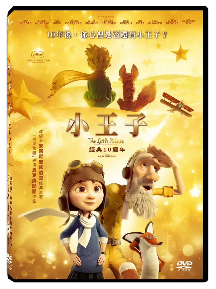 小王子: 經典10週年紀念 (DVD)