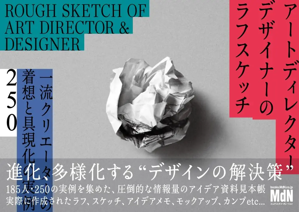 一流創作者作品設計實例集