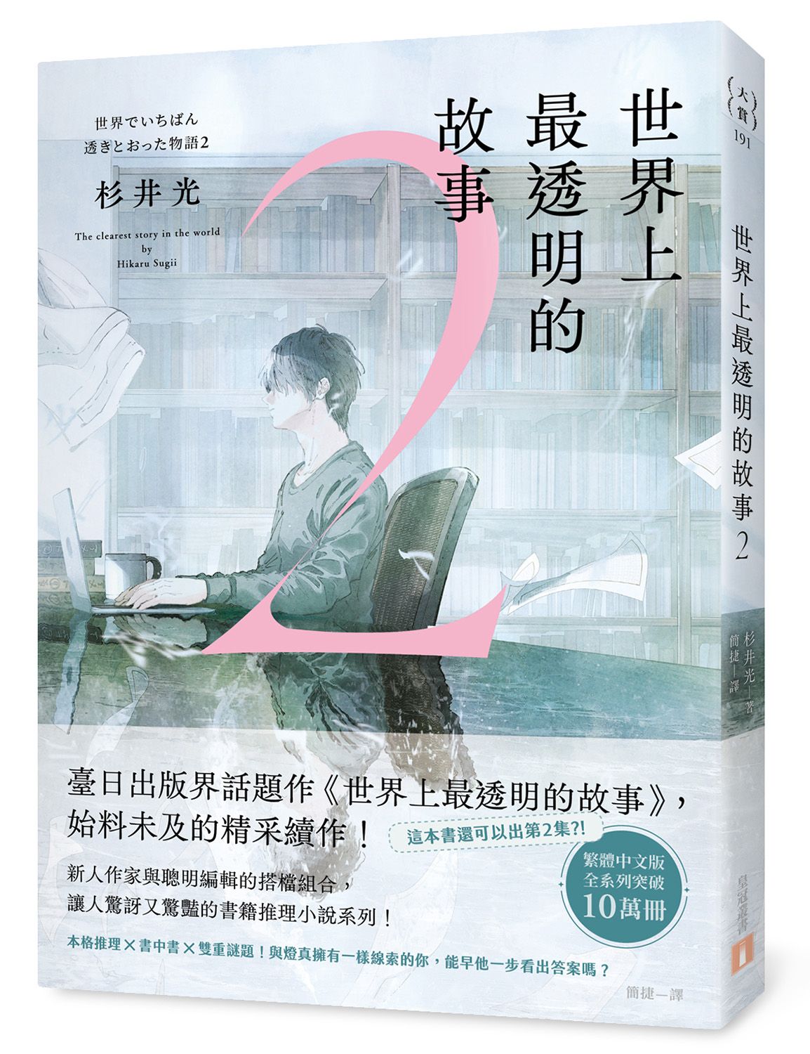世界上最透明的故事 2