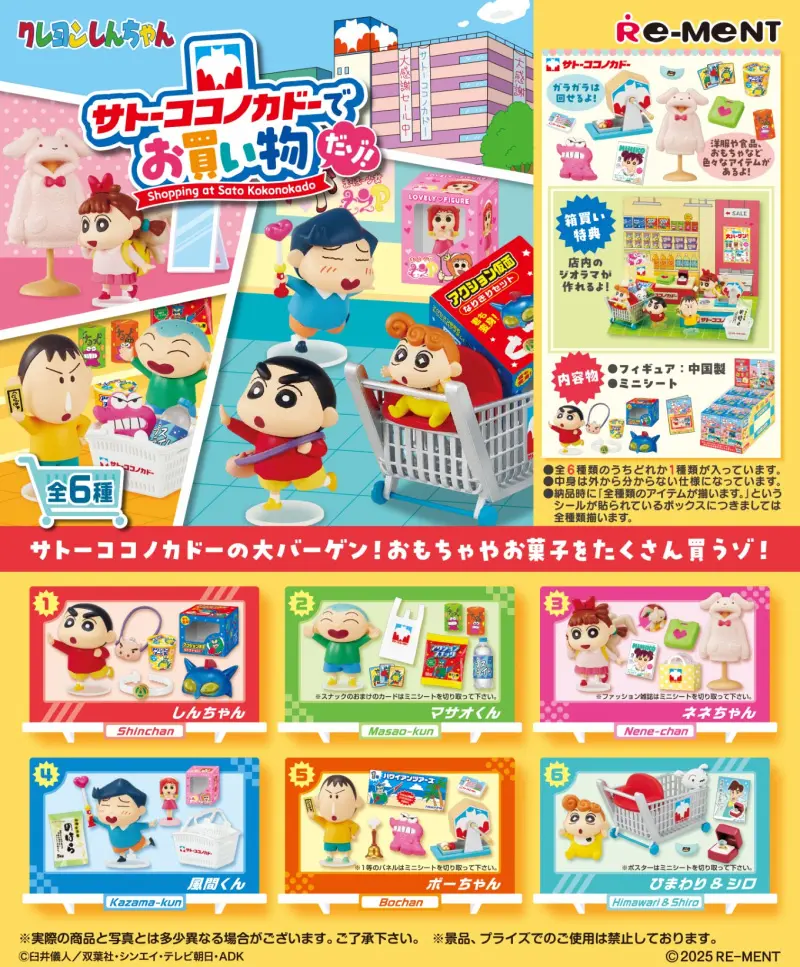 Re-MeNT盒玩/ 蠟筆小新佐藤九日堂購物趣/ 6款套組