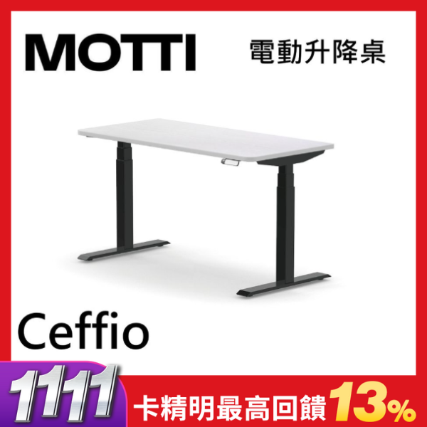 MOTTI 電動升降桌 Ceffio系列 140cm (含基本安裝)三節式 雙馬達 辦公桌 電腦桌 坐站兩用 公司貨/ 140x白色x黑腳