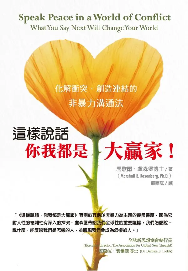 這樣說話, 你我都是大贏家