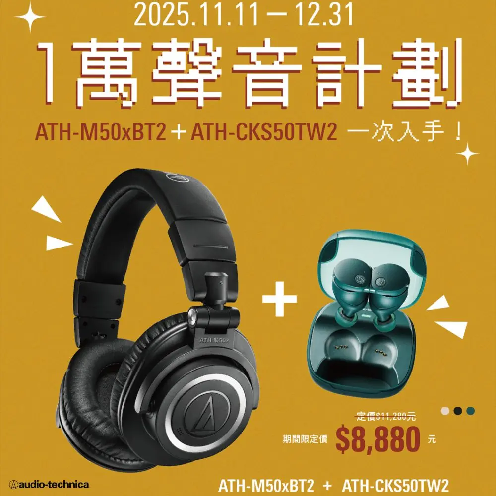 audio-technica 鐵三角 ATH-M50xBT2 無線耳罩式耳機 + ATH-CKS50TW2 真無線藍牙耳機(1萬聲音計劃限時組合)/ ATH-M50xBT2+ CKS50TW2(黑)