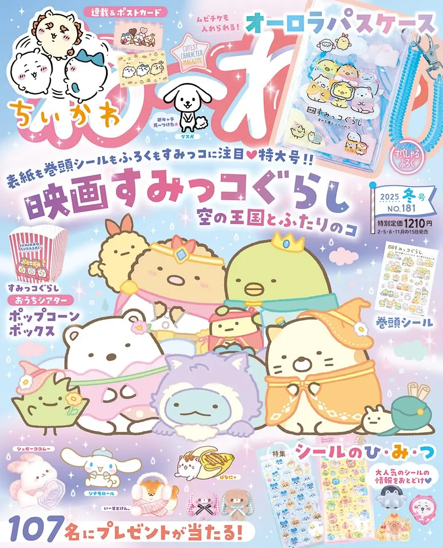 ねーねー (12月/2025/附角落生物票夾)