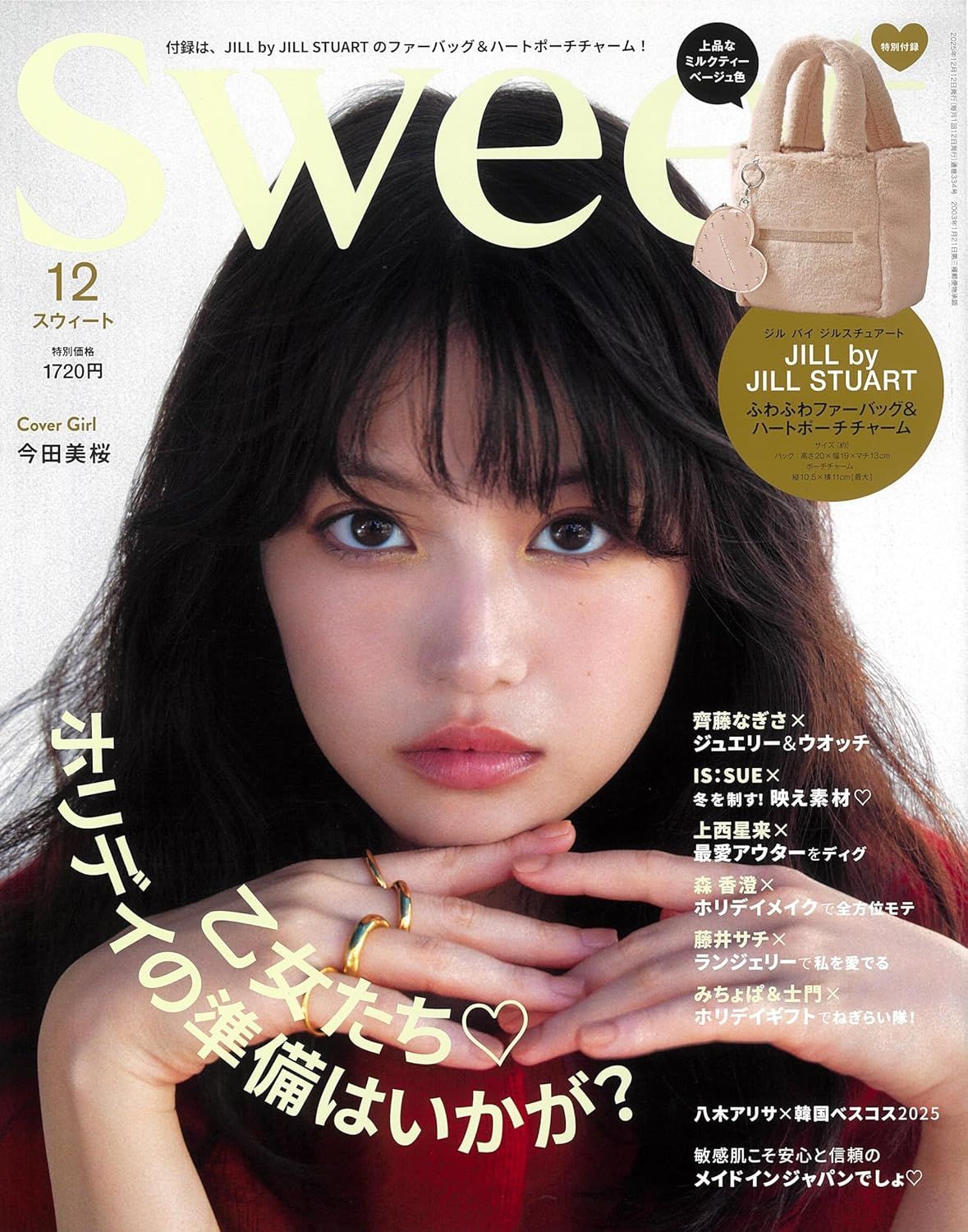 Sweet (12月/2025/附JILL by JILL STUART手提包&愛心造型吊飾)