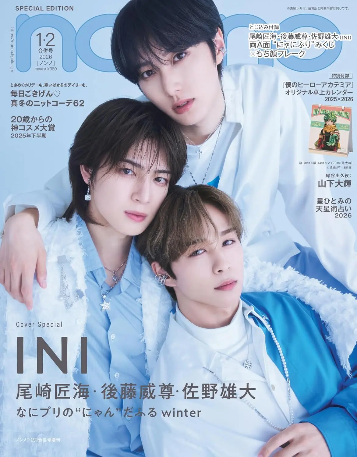 non-no増刊 (1月/2月/合併号/2026/附我的英雄學院2026年桌曆)