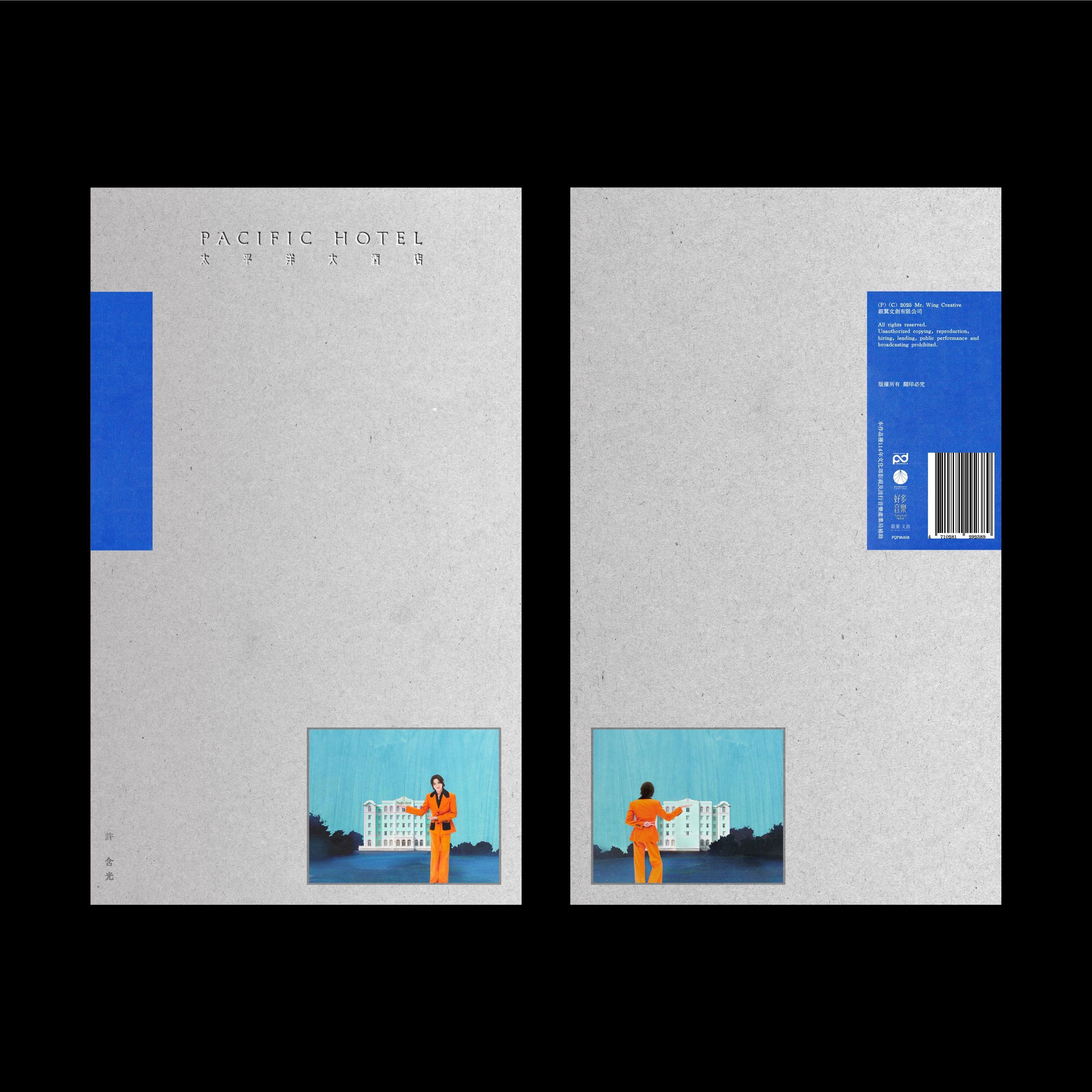 太平洋大酒店 (CD)