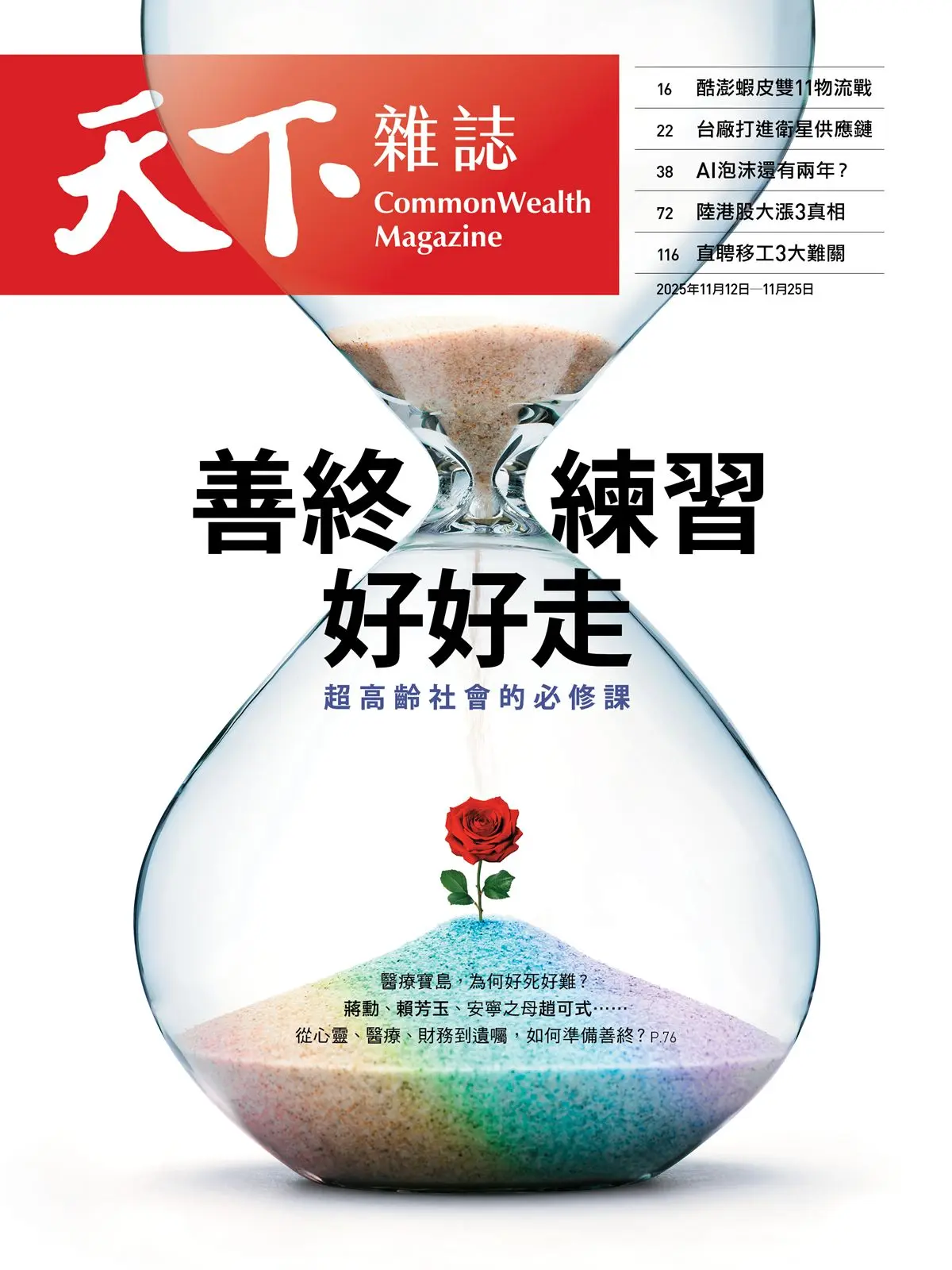 天下雜誌, 43期