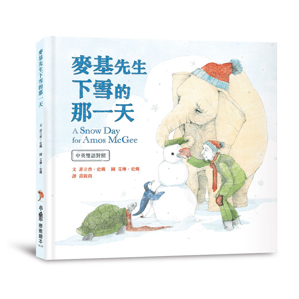 麥基先生下雪的那一天