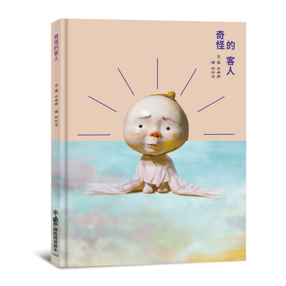 奇怪的客人 (第2版)