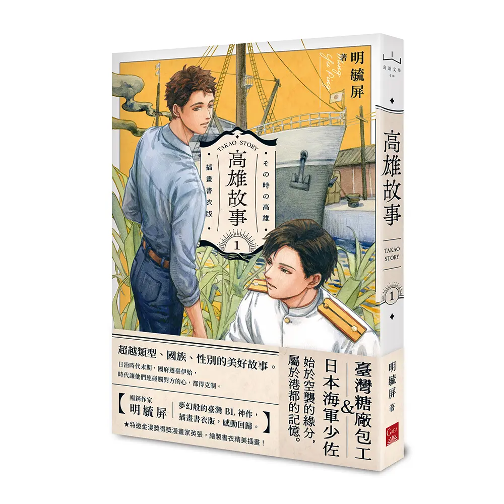 高雄故事 1 (插畫書衣版)
