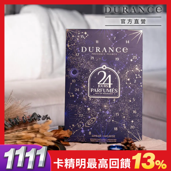 滿額再折➤DURANCE朵昂思 星夜聖誕倒數日曆