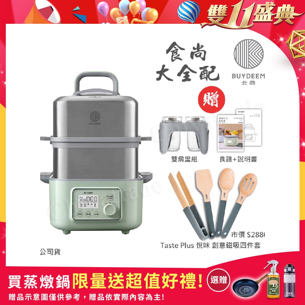【BUYDEEM北鼎】多功能養生 雙層蒸煮鍋 蒸燉鍋 燉煮鍋 雙燉盅 全配 G561(官方公司貨)贈好禮(廚房創意磁吸工具4件組)