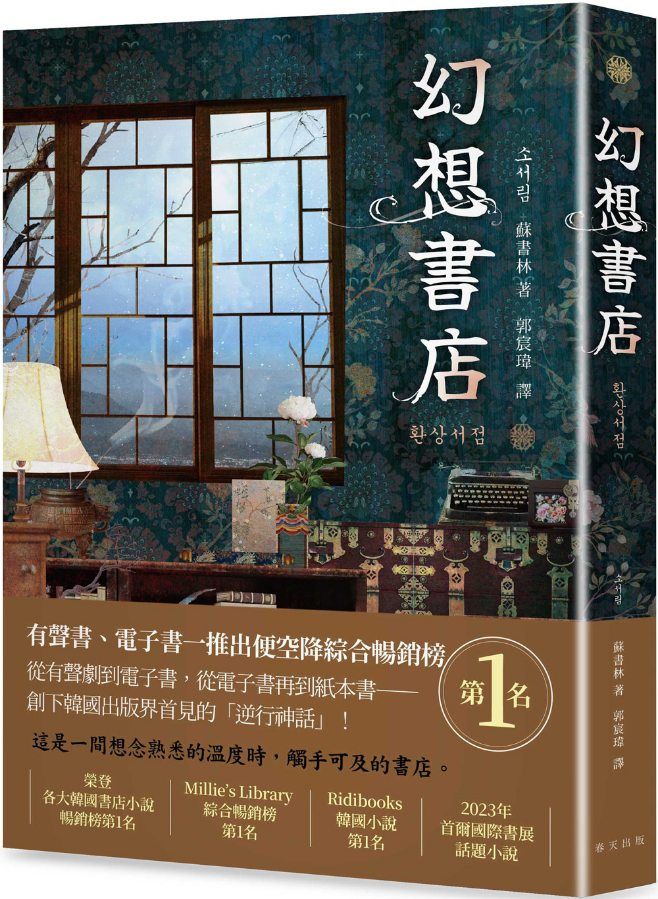 【韓國出版界逆行神話】鼻酸同時心生甜蜜