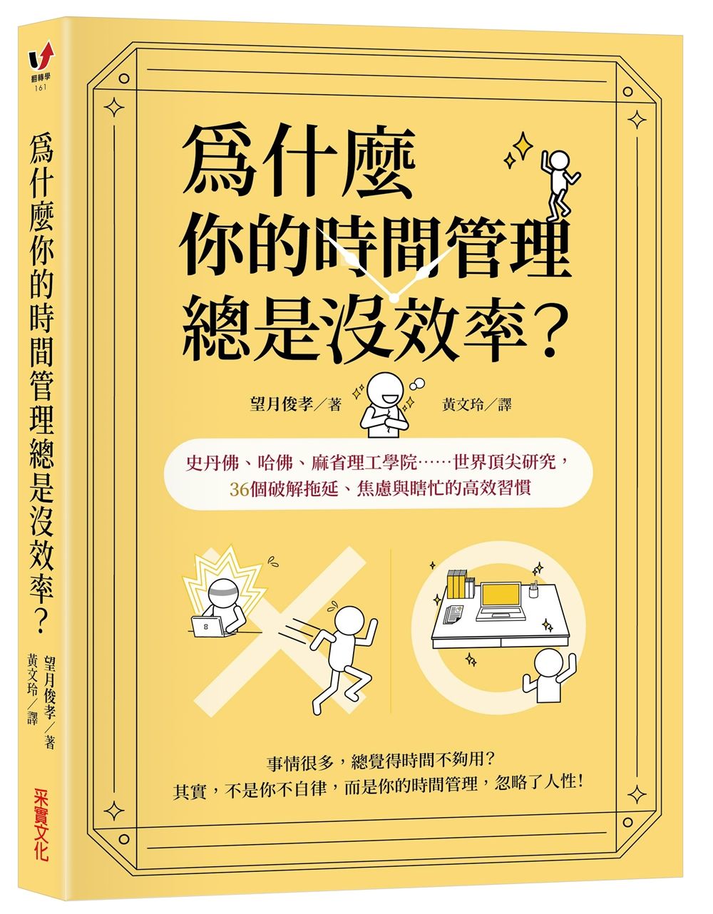 為什麼你的時間管理總是沒效率?