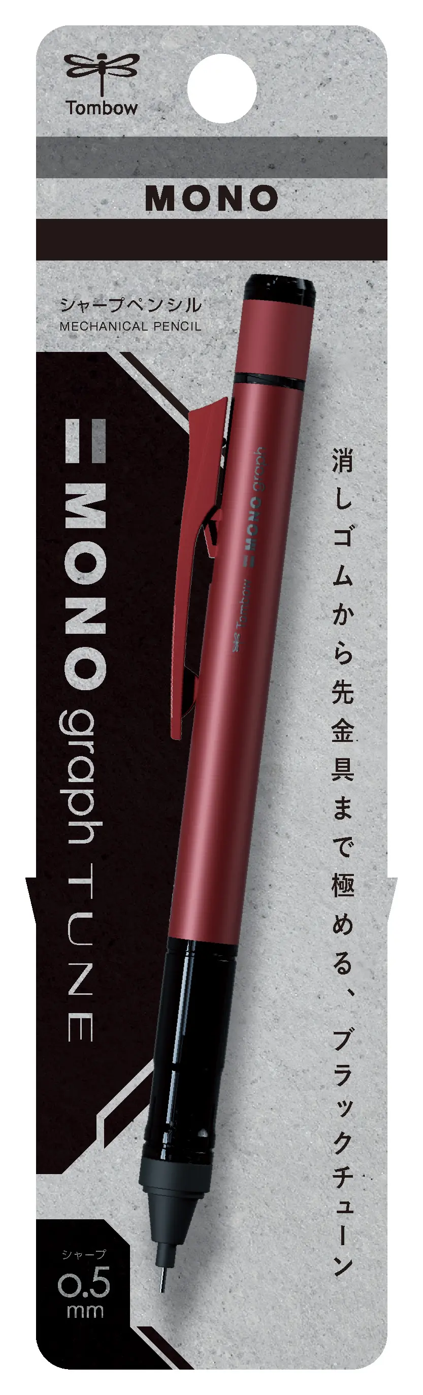 Tombow MONO graph TUNE 0.5mm自動鉛筆/ 深紅