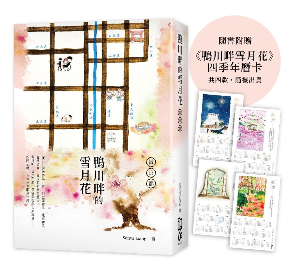 鴨川畔的雪月花