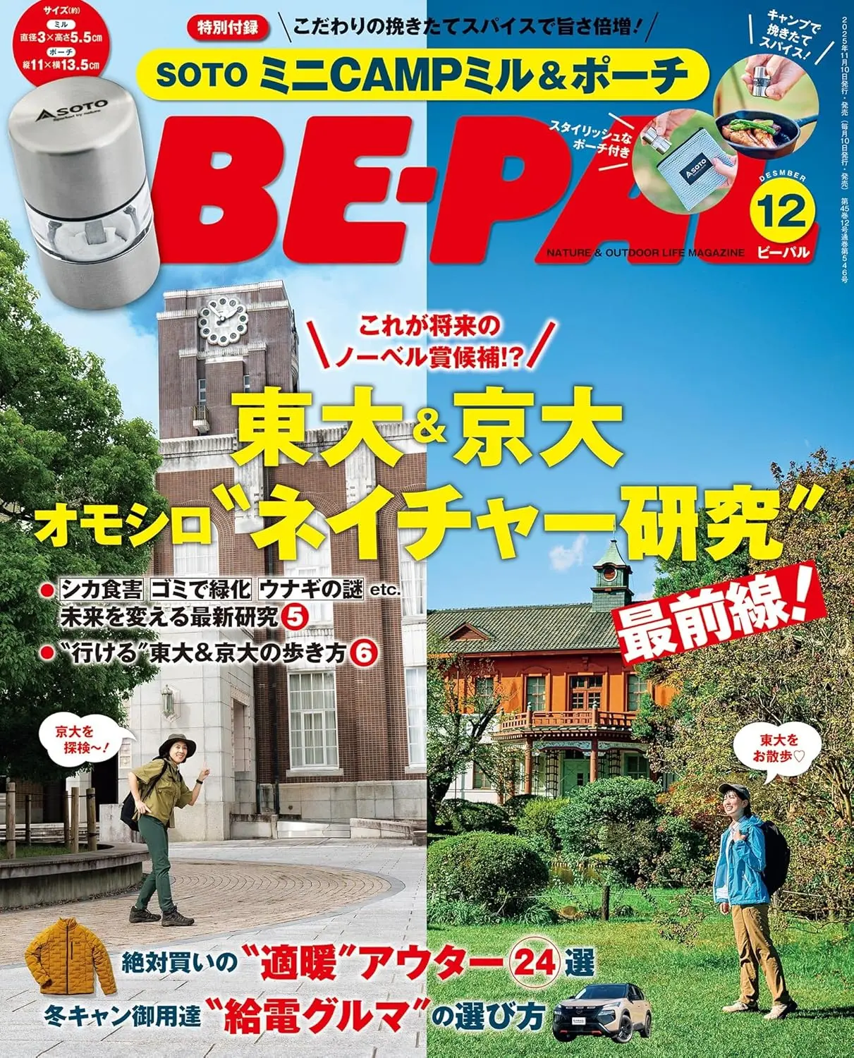 BE-PAL (12月/2025/附SOTO調味罐&收納袋)