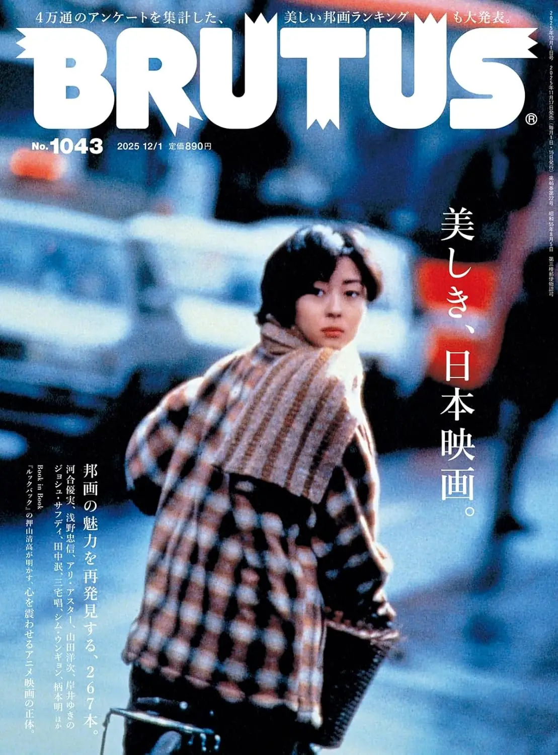 BRUTUSブルータス (12/1/2025)