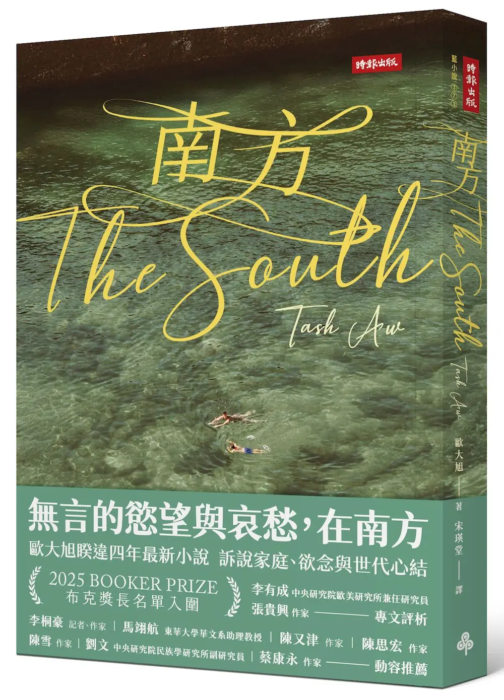 【歐大旭最新小說】無言的慾望與哀愁