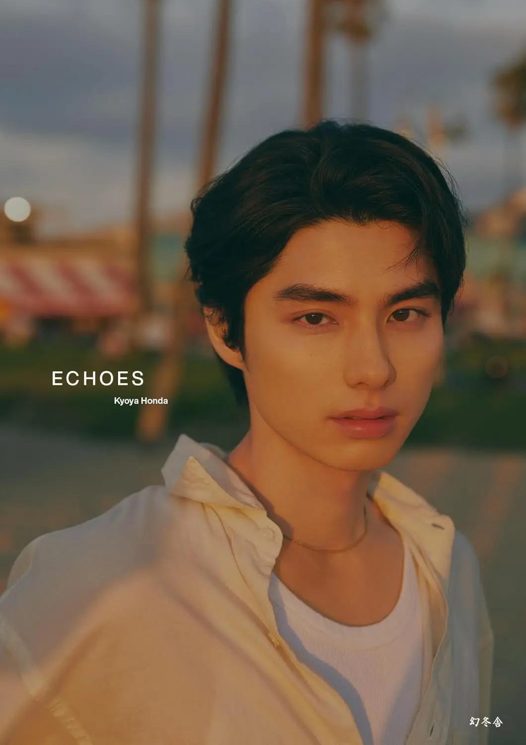 本田響矢寫真集『ECHOES』