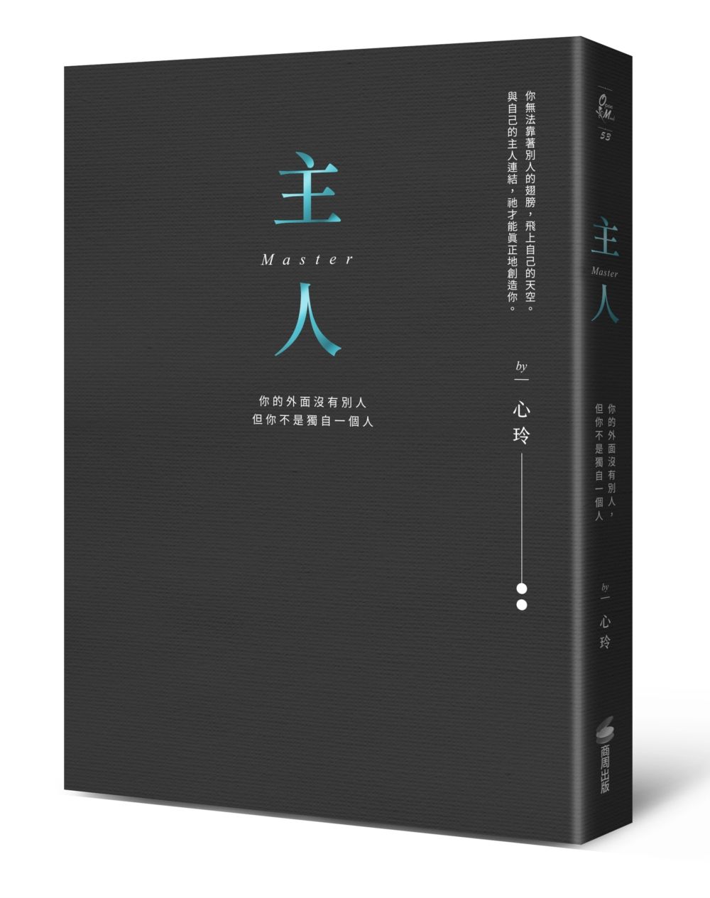 主人 (精裝燙金全新彩圖版)