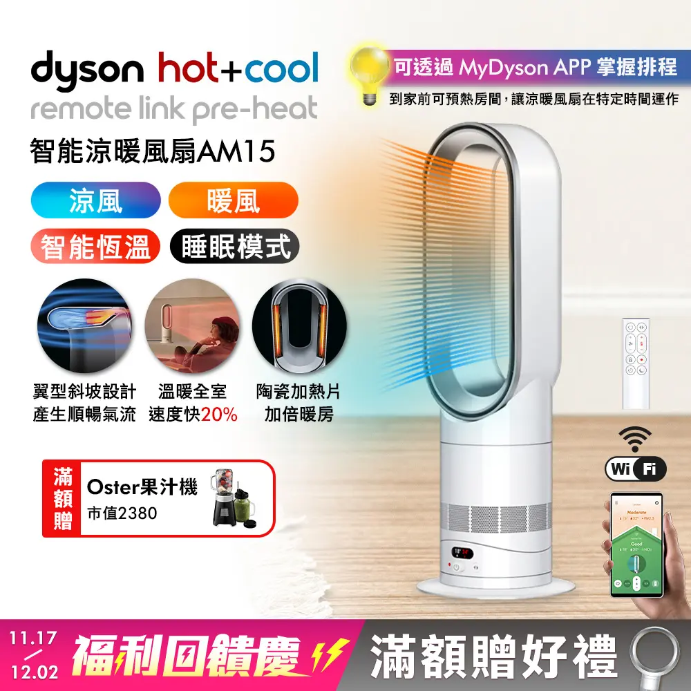 dyson Hot+Cool HF1 智能涼暖風扇 氣流倍增器 AM15 銀白色