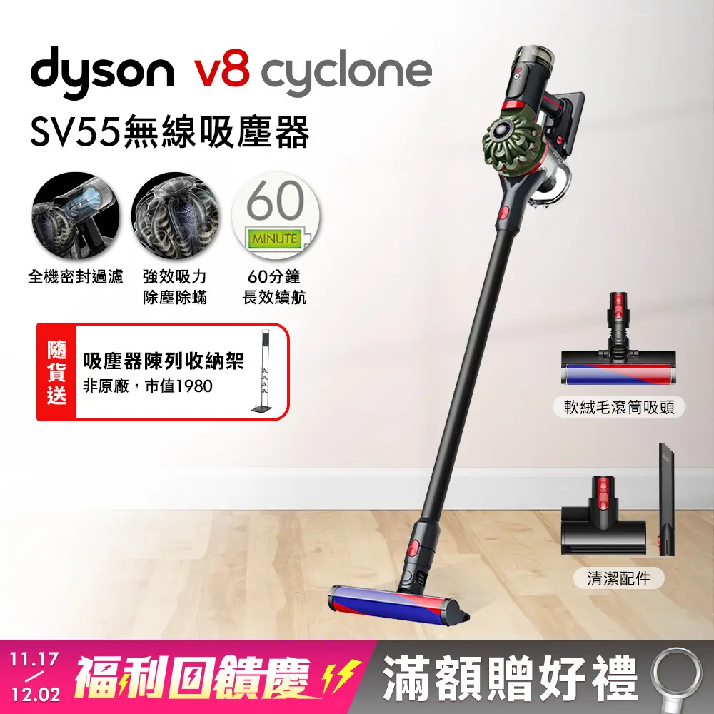 【新品上市】Dyson 戴森 V8 Cyclone SV55 無線吸塵器 (贈收納架+二合一吸頭)