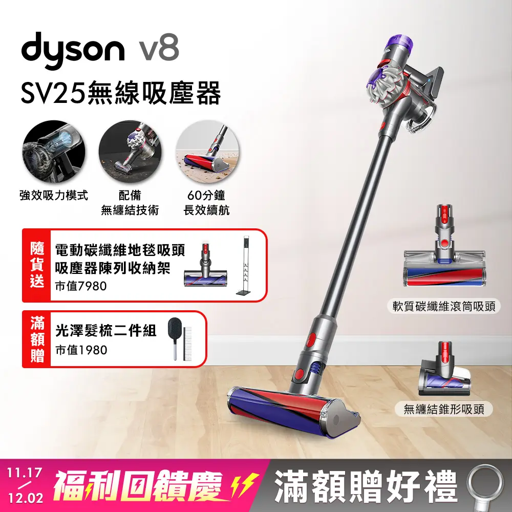 【贈收納架+高處吸頭+低處吸頭】(雙主吸頭組) Dyson V8 SV25 手持無線吸塵器