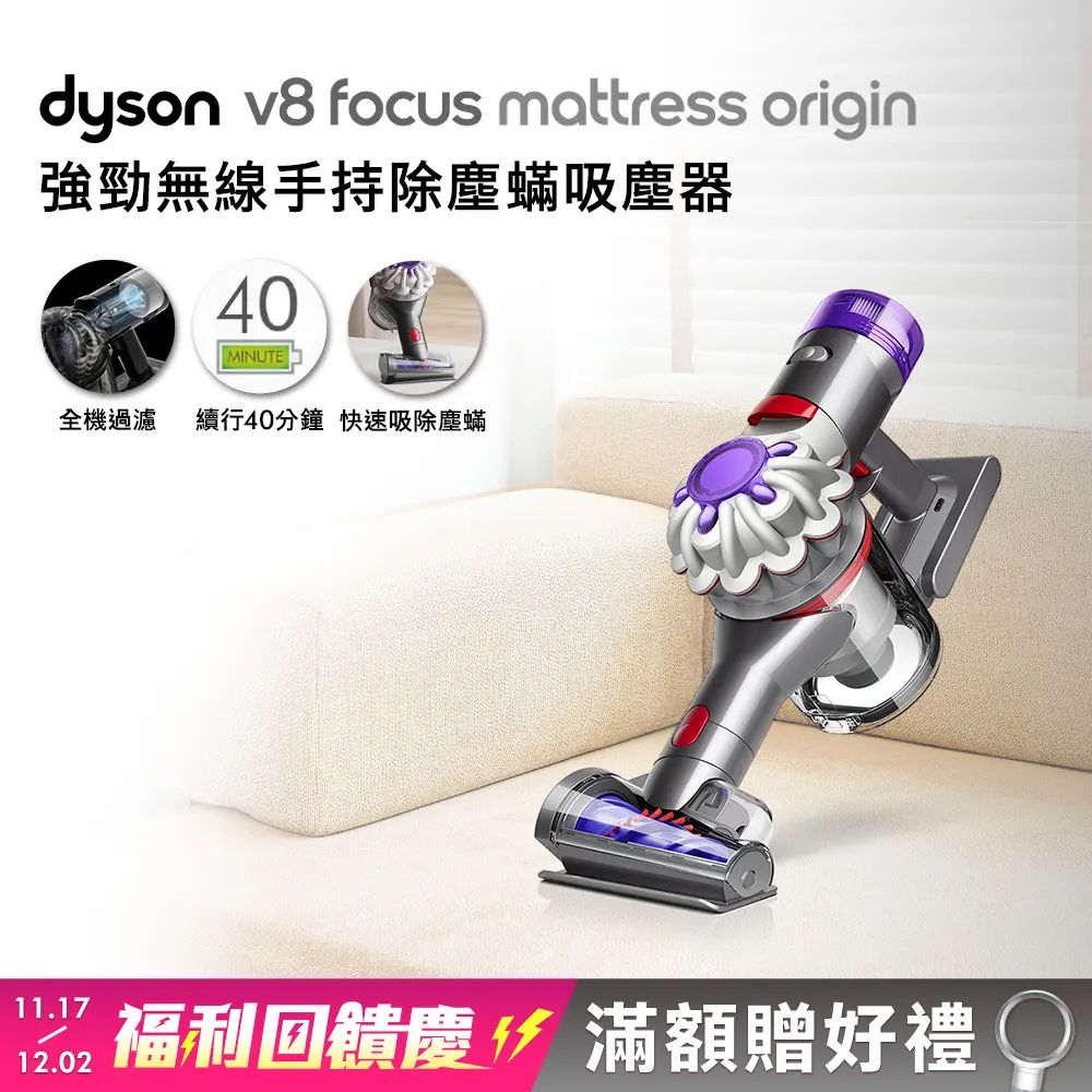 【限時下殺】Dyson戴森 V8 Focus Mattress Origin HH15 無線除塵蟎手持吸塵器
