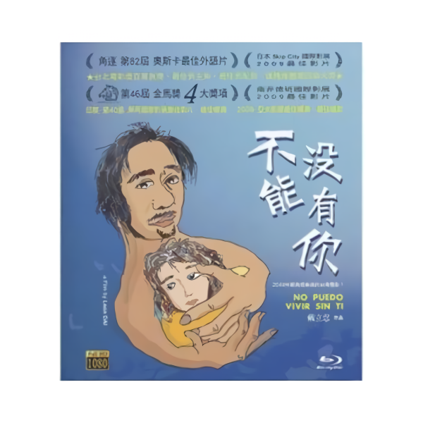 不能沒有你 (BD)