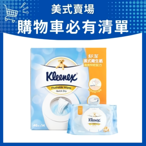 Kleenex舒潔濕式衛生紙/ 46張X14入
