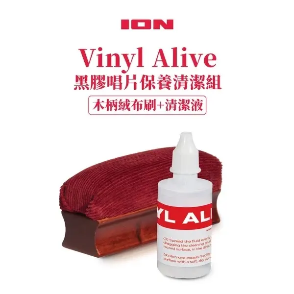 ION Audio Vinyl Alive黑膠清潔組