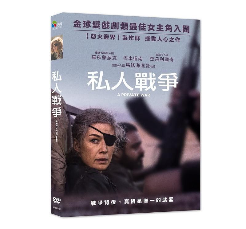 私人戰爭