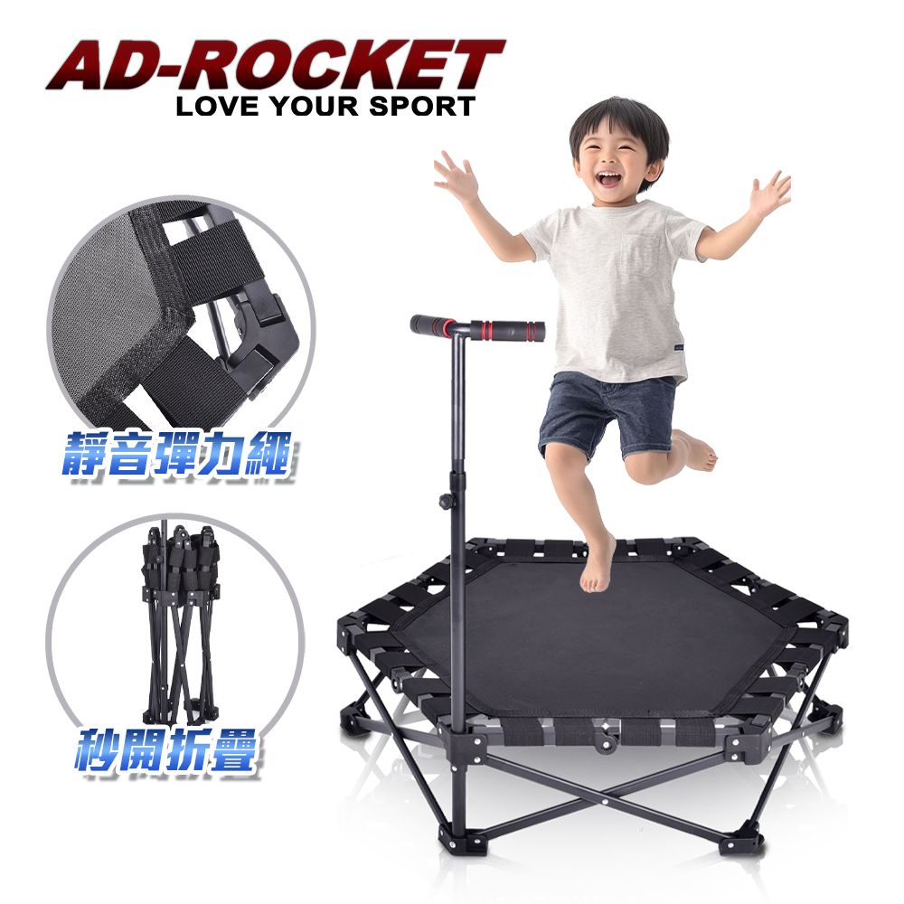 【AD-ROCKET】頂級秒收折疊跳床 扶手可調PRO款  /跳床/蹦床/有氧運動/跳高(成人兒童兩用款)