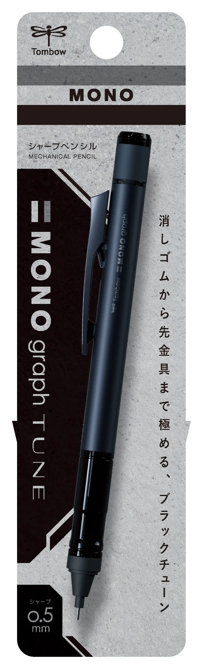 Tombow MONO graph TUNE 0.5mm自動鉛筆/ 深藍