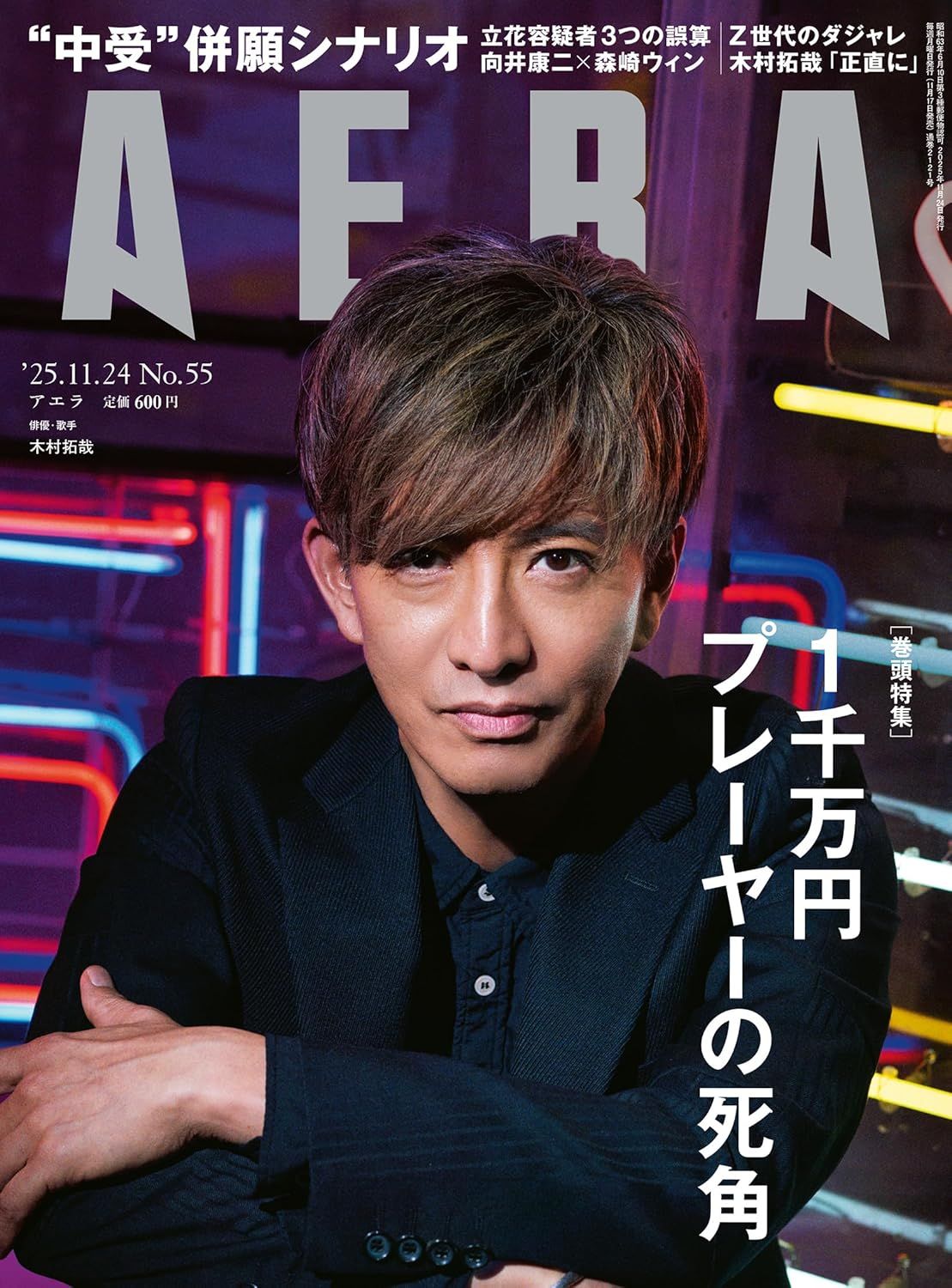 AERAアエラ (11/24/2025)