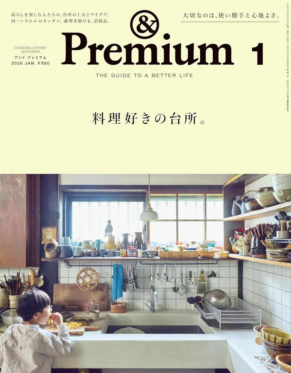 &Premium (1月/2026)
