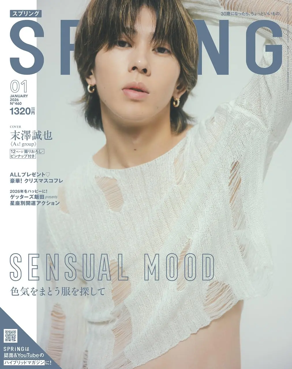 SPRiNG (1月/2026/附末澤誠也 (Aぇ!group)雙面拉頁海報)