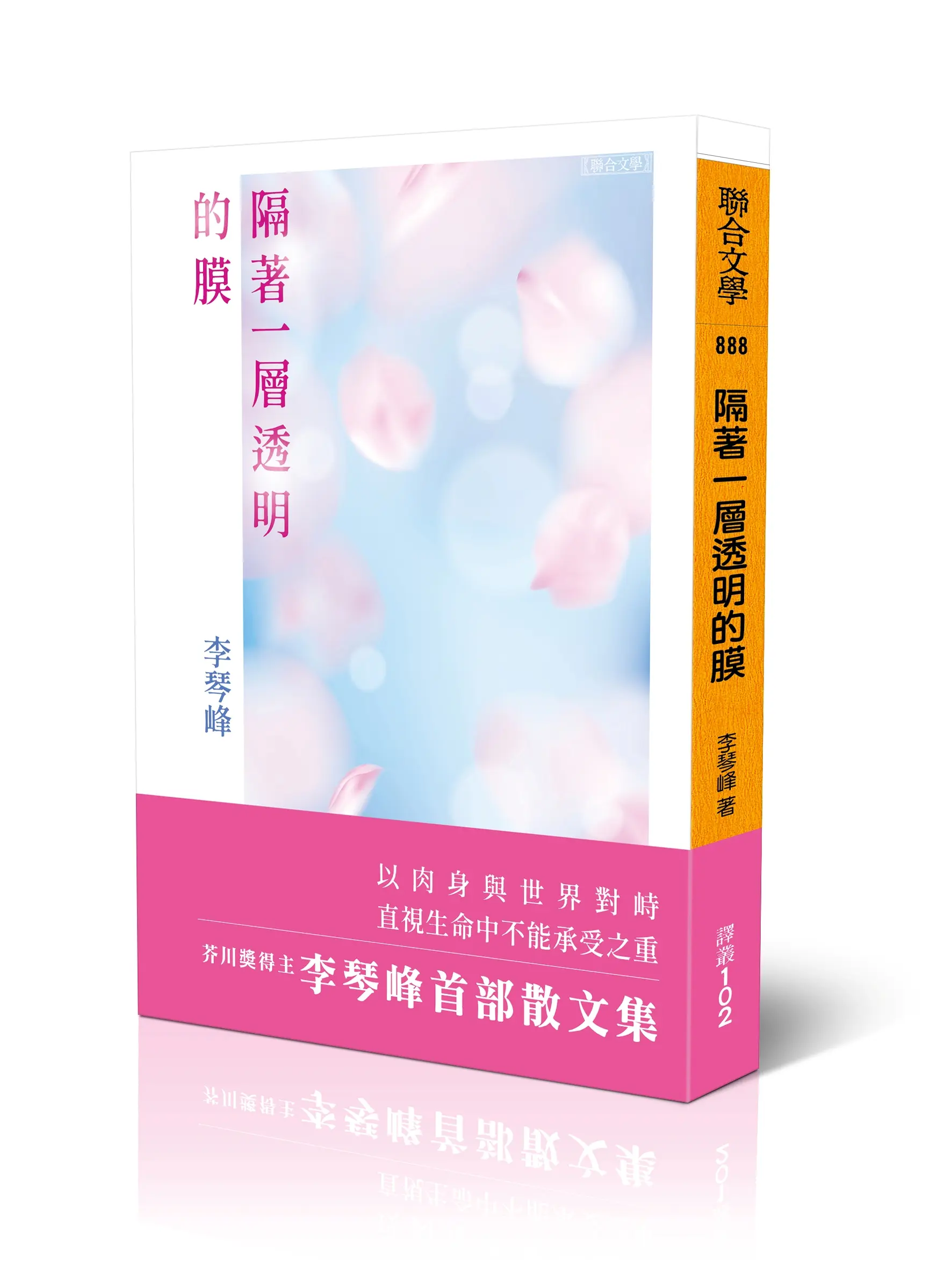 隔著一層透明的膜