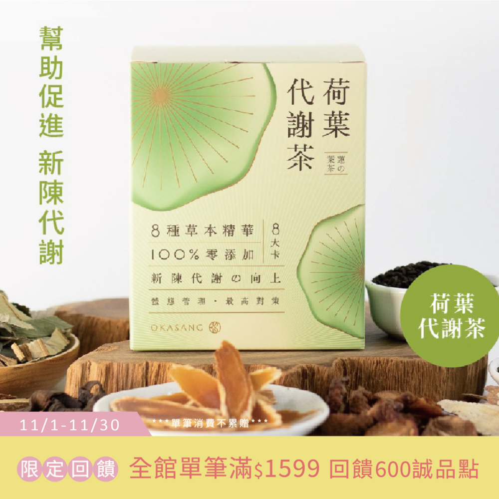 【O卡桑】荷葉代謝茶(盒裝)(10包/盒)
