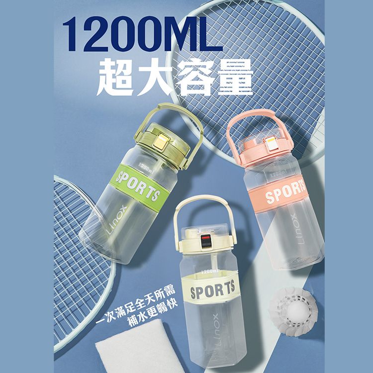 LINOX極限運動水壺-1200ml-3支