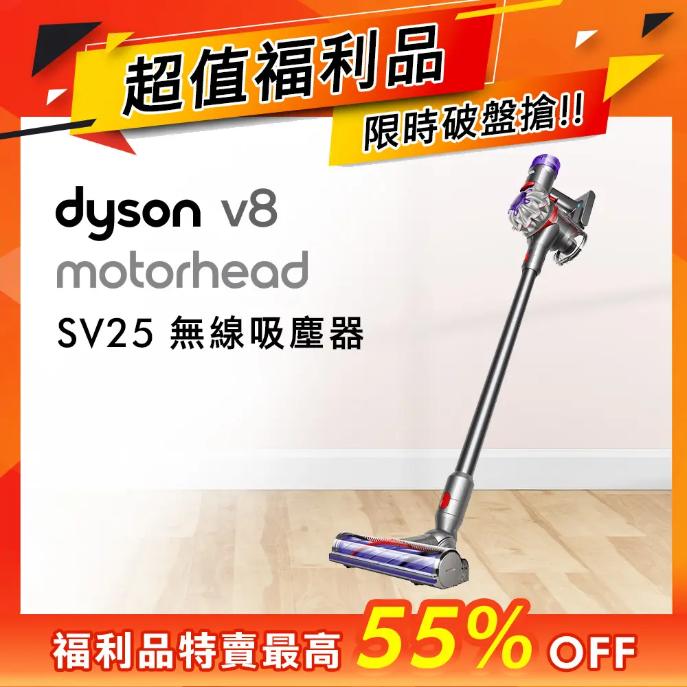 【超值福利品】Dyson V8 SV25 MOTORHEAD無線吸塵器